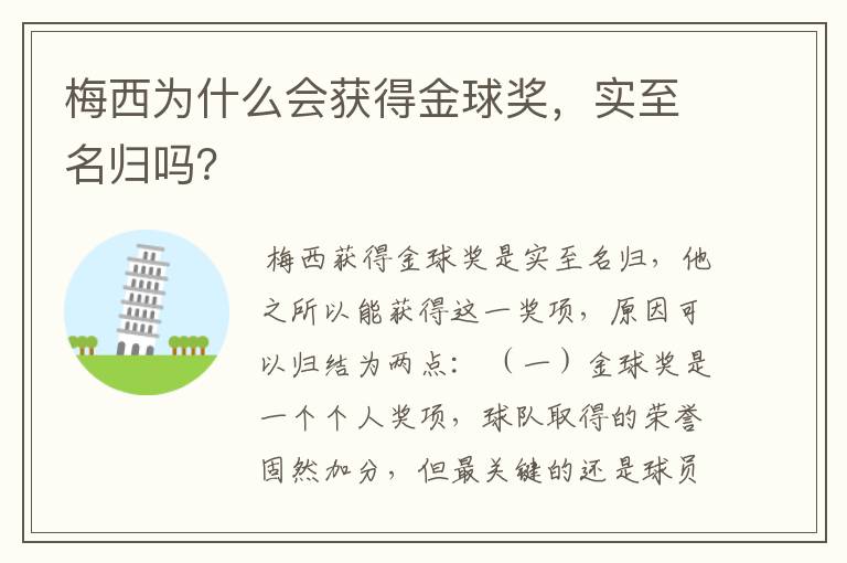 梅西为什么会获得金球奖,实至名归吗?