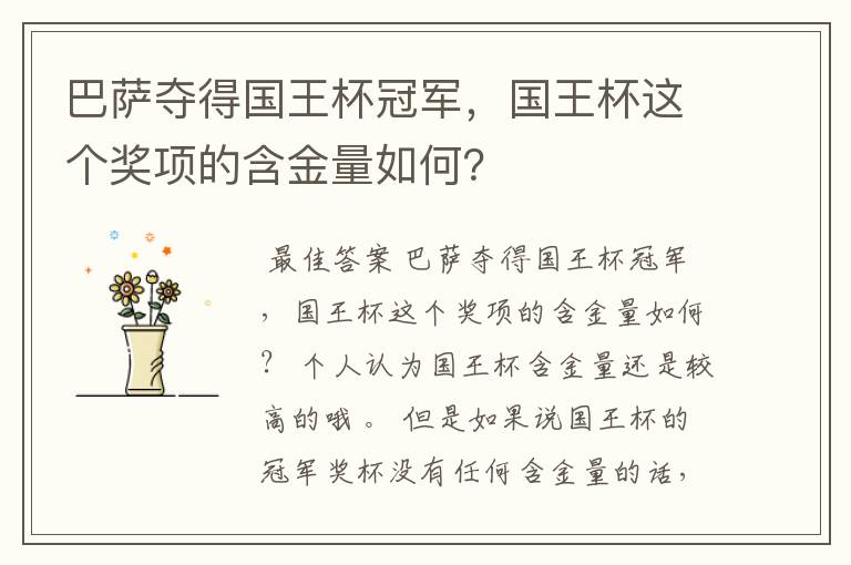 巴萨夺得国王杯冠军,国王杯这个奖项的含金量如何?