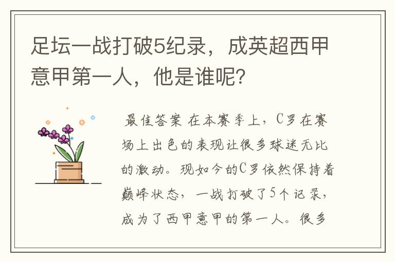 足坛一战打破5纪录,成英超西甲意甲第一人,他是谁呢?