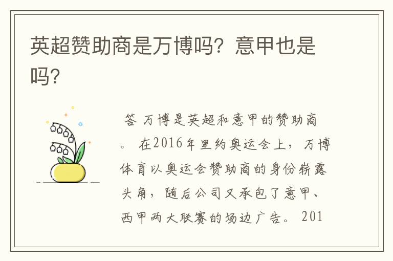 英超赞助商是万博吗?意甲也是吗?