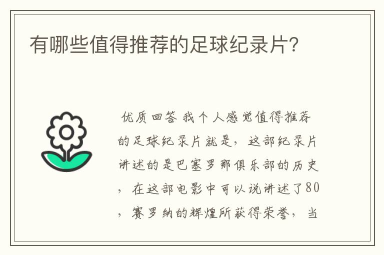 有哪些值得推荐的足球纪录片?