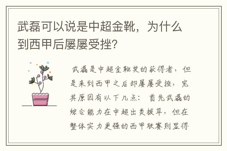 武磊可以说是中超金靴,为什么到西甲后屡屡受挫?