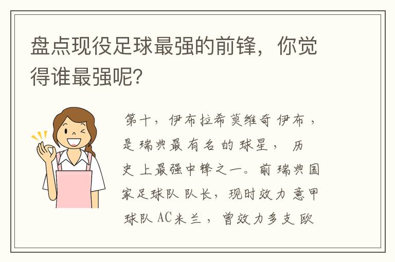 盘点现役足球最强的前锋,你觉得谁最强呢?
