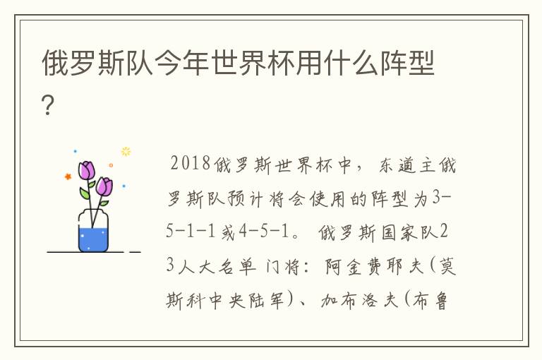俄罗斯队今年世界杯用什么阵型?