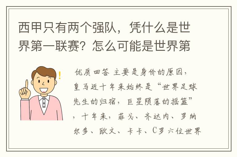 西甲只有两个强队,凭什么是世界第一联赛?怎么可能是世界第一联赛?