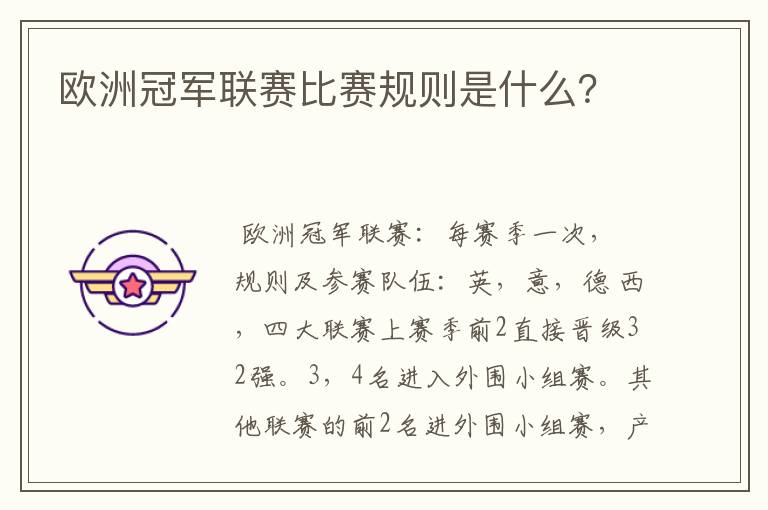 欧洲冠军联赛比赛规则是什么?