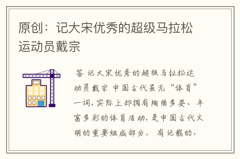 原创:记大宋优秀的超级马拉松运动员戴宗