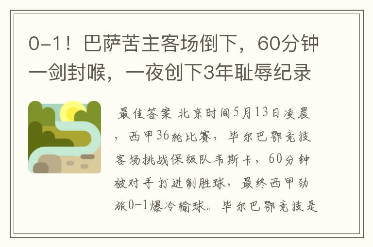 0-1!巴萨苦主客场倒下,60分钟一剑封喉,一夜创下3年耻辱纪录