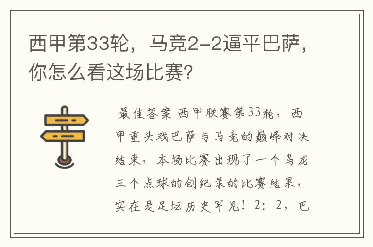 西甲第33轮,马竞2-2逼平巴萨,你怎么看这场比赛?