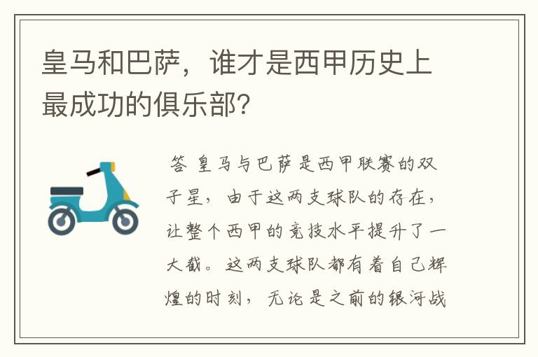 皇马和巴萨,谁才是西甲历史上最成功的俱乐部?