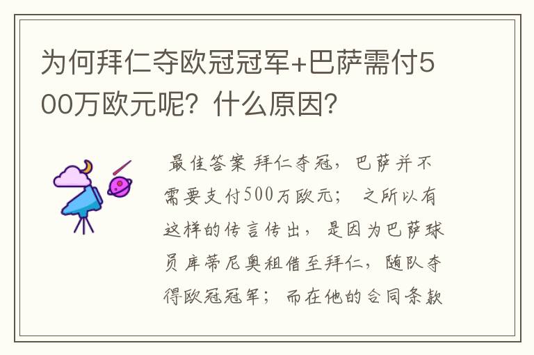 为何拜仁夺欧冠冠军+巴萨需付500万欧元呢?什么原因?