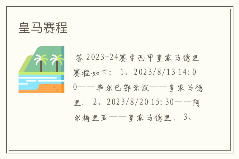 皇马赛程