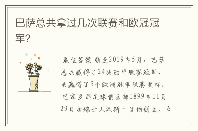 巴萨总共拿过几次联赛和欧冠冠军?