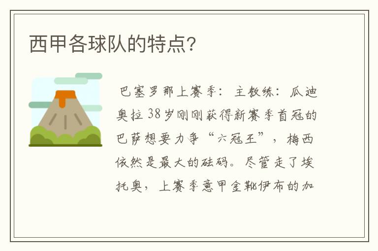西甲各球队的特点?
