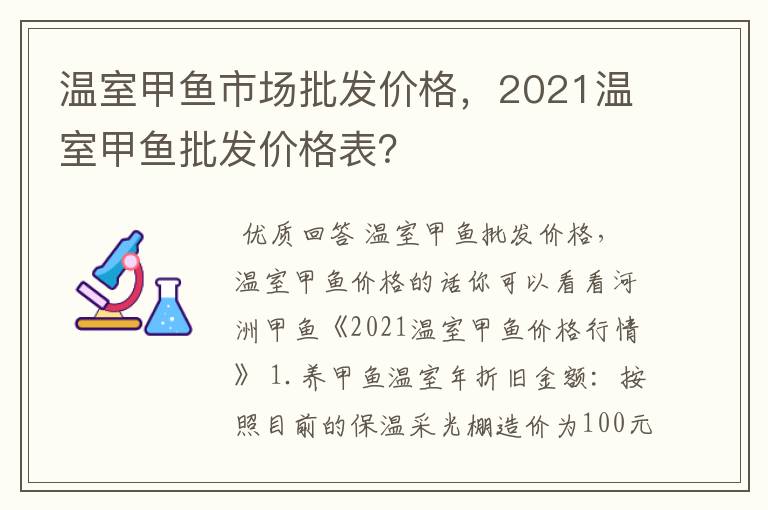 温室甲鱼市场批发价格,2021温室甲鱼批发价格表?