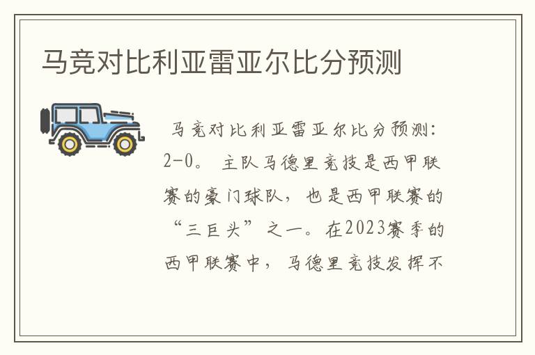 马竞对比利亚雷亚尔比分预测