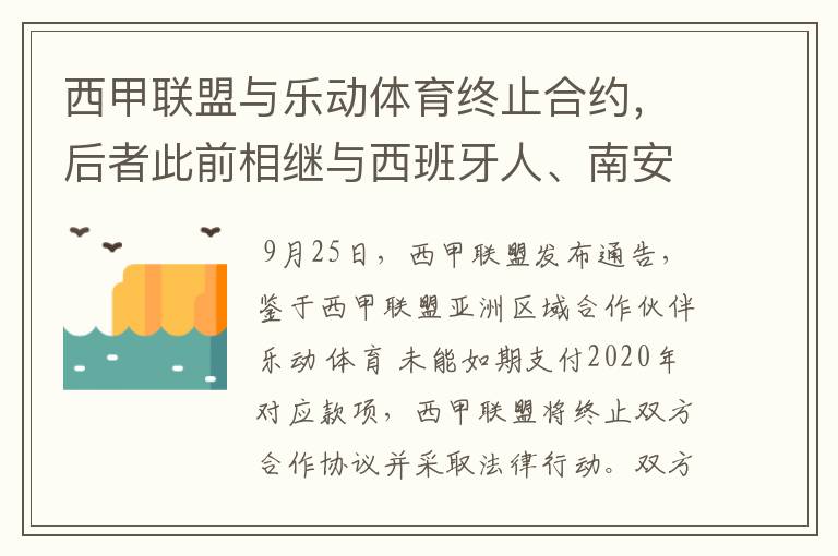西甲联盟与乐动体育终止合约,后者此前相继与西班牙人、南安普顿解约