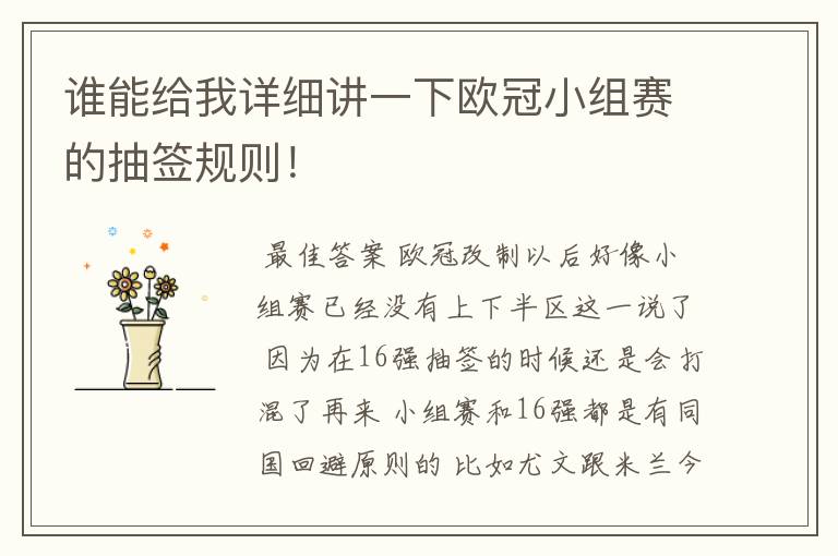 谁能给我详细讲一下欧冠小组赛的抽签规则!