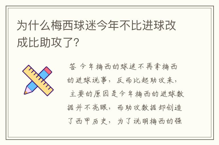 为什么梅西球迷今年不比进球改成比助攻了?