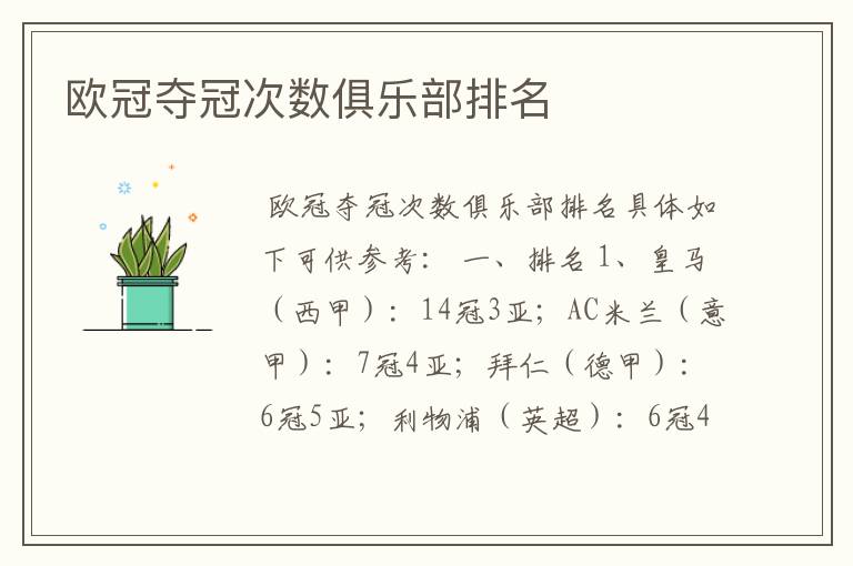欧冠夺冠次数俱乐部排名