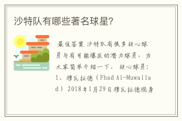 沙特队有哪些著名球星?