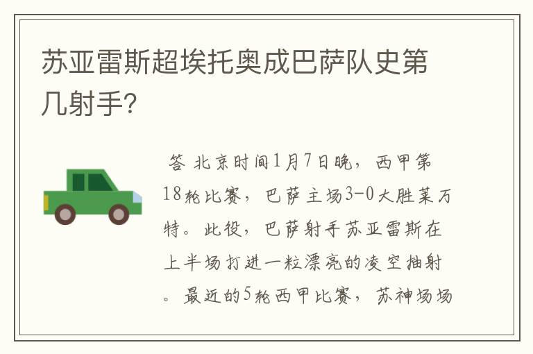 苏亚雷斯超埃托奥成巴萨队史第几射手?