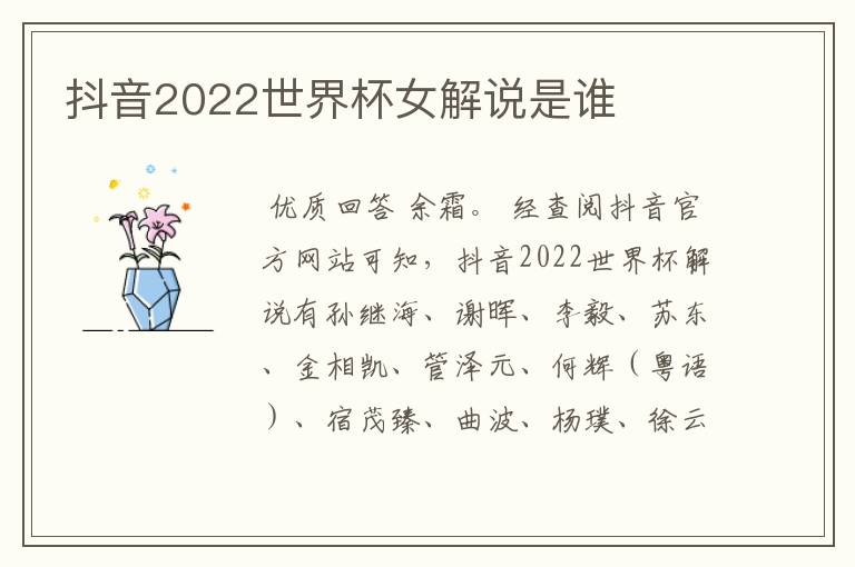 抖音2022世界杯女解说是谁