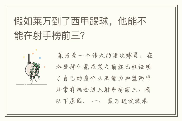 假如莱万到了西甲踢球,他能不能在射手榜前三?