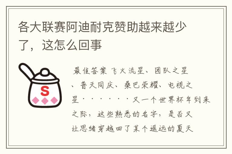 各大联赛阿迪耐克赞助越来越少了,这怎么回事