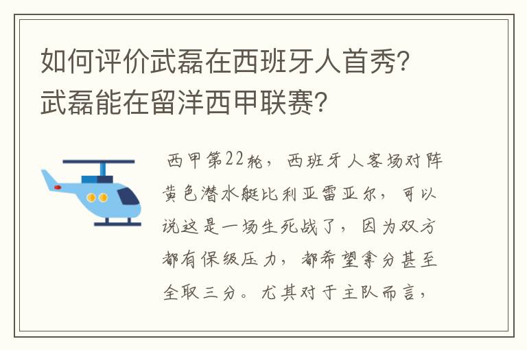 如何评价武磊在西班牙人首秀?武磊能在留洋西甲联赛?