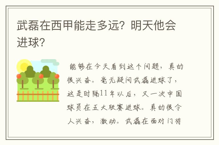 武磊在西甲能走多远?明天他会进球?