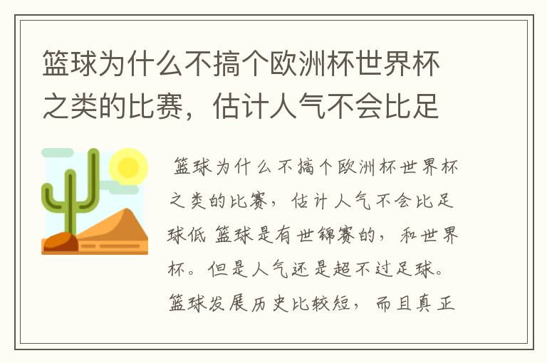 篮球为什么不搞个欧洲杯世界杯之类的比赛,估计人气不会比足球低