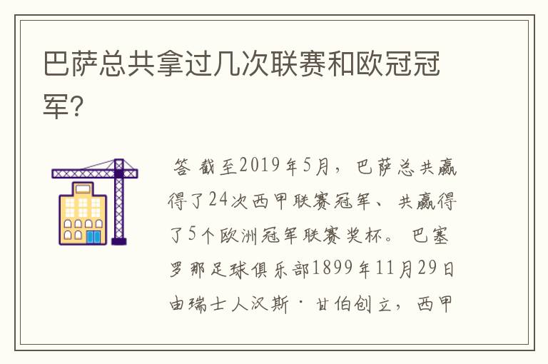 巴萨总共拿过几次联赛和欧冠冠军?