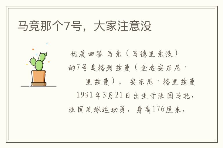 马竞那个7号,大家注意没
