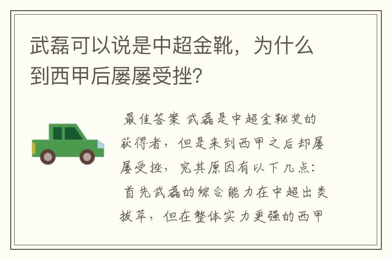 武磊可以说是中超金靴,为什么到西甲后屡屡受挫?