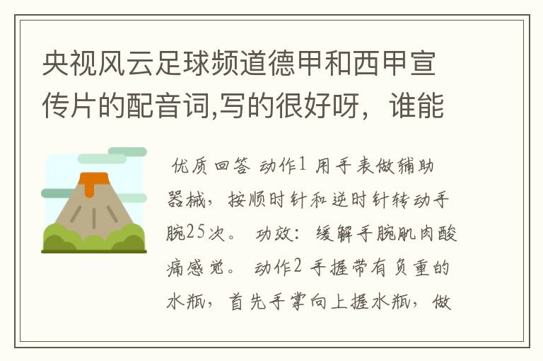 央视风云足球频道德甲和西甲宣传片的配音词,写的很好呀,谁能提供一下