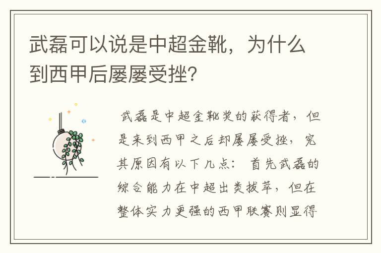 武磊可以说是中超金靴,为什么到西甲后屡屡受挫?