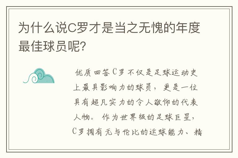 为什么说C罗才是当之无愧的年度最佳球员呢?