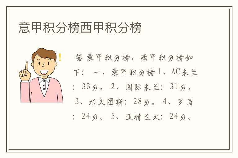 意甲积分榜西甲积分榜