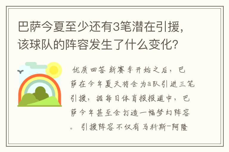巴萨今夏至少还有3笔潜在引援,该球队的阵容发生了什么变化?