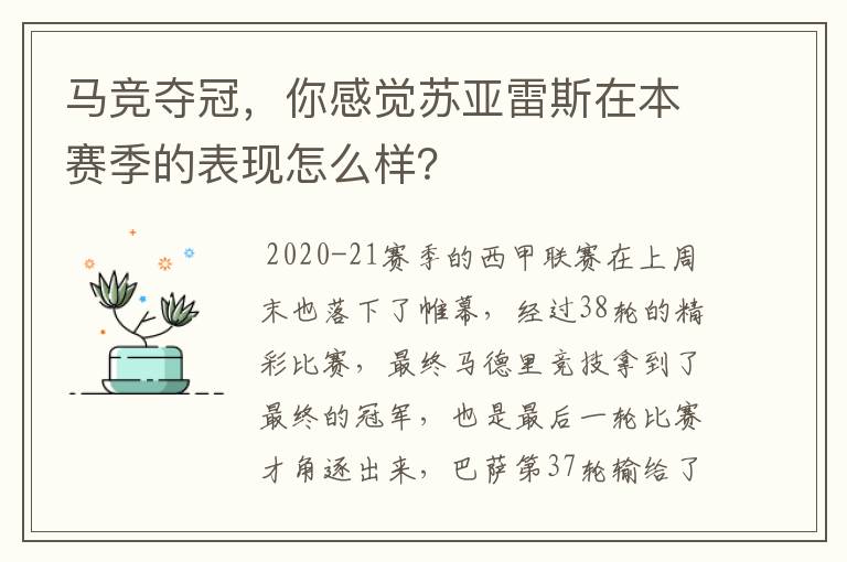马竞夺冠,你感觉苏亚雷斯在本赛季的表现怎么样?