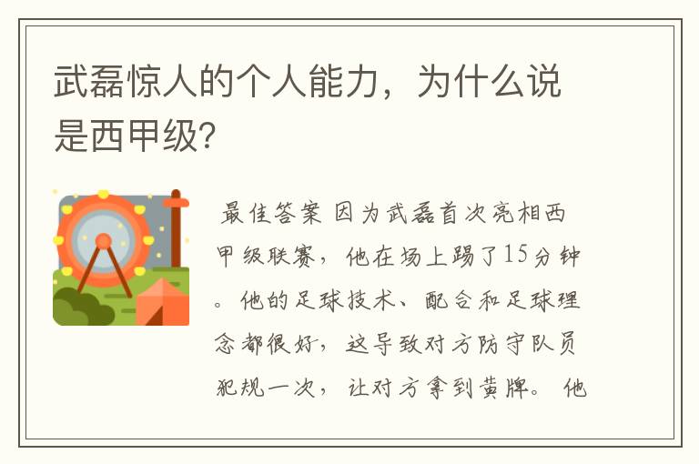 武磊惊人的个人能力,为什么说是西甲级?
