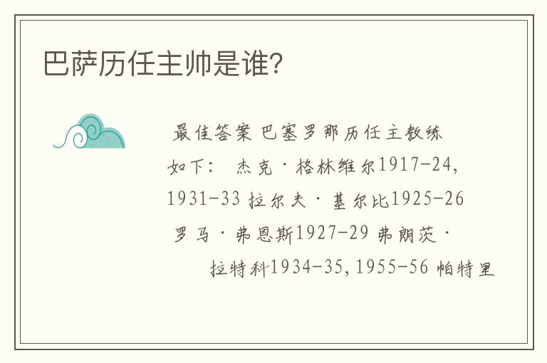 巴萨历任主帅是谁?