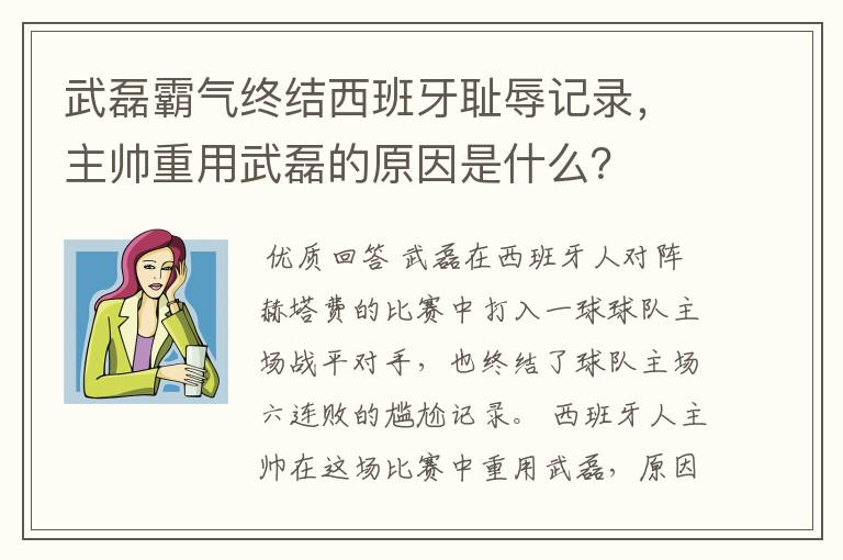 武磊霸气终结西班牙耻辱记录,主帅重用武磊的原因是什么?