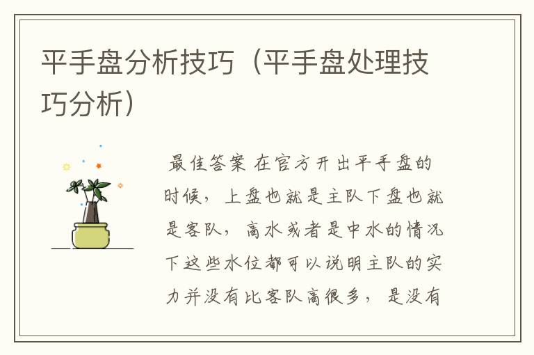 平手盘分析技巧(平手盘处理技巧分析)