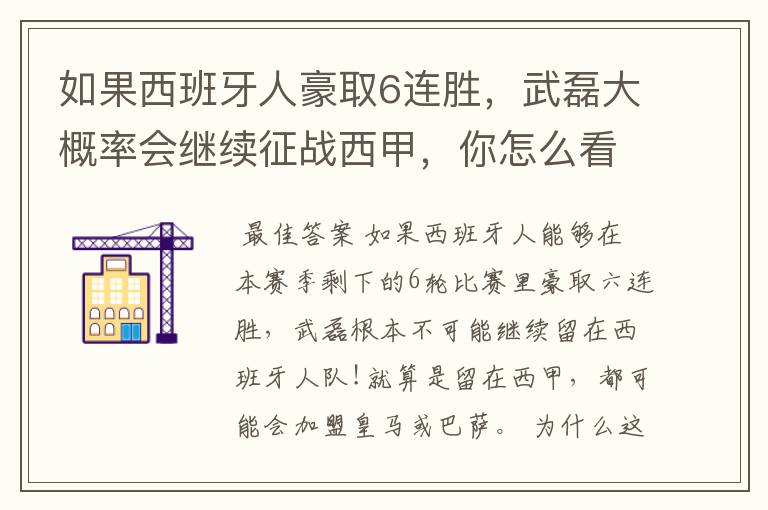 如果西班牙人豪取6连胜,武磊大概率会继续征战西甲,你怎么看?