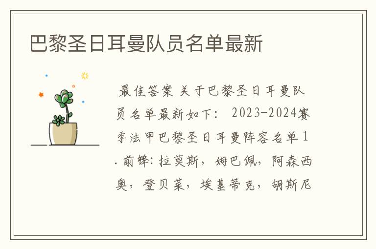 巴黎圣日耳曼队员名单最新