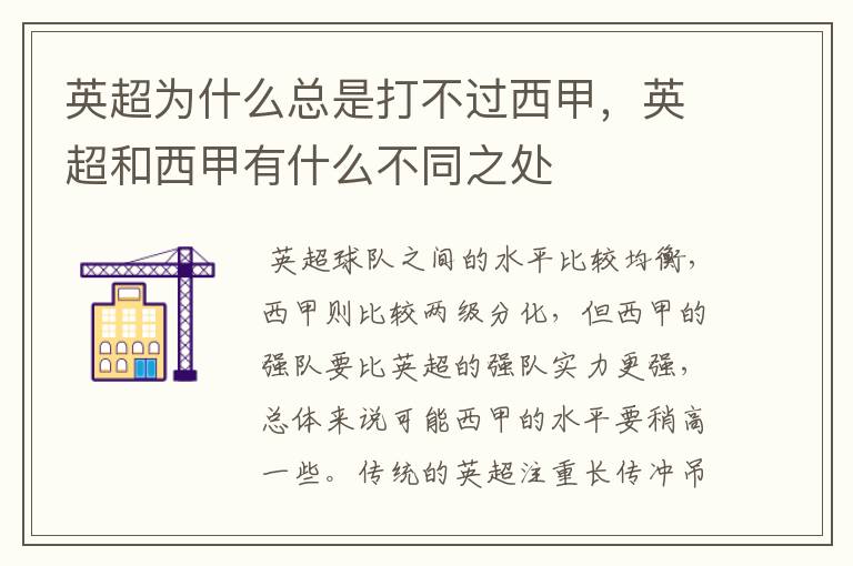 英超为什么总是打不过西甲,英超和西甲有什么不同之处