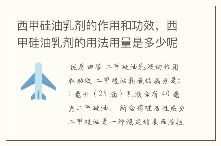 西甲硅油乳剂的作用和功效,西甲硅油乳剂的用法用量是多少呢?