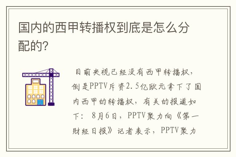 国内的西甲转播权到底是怎么分配的?
